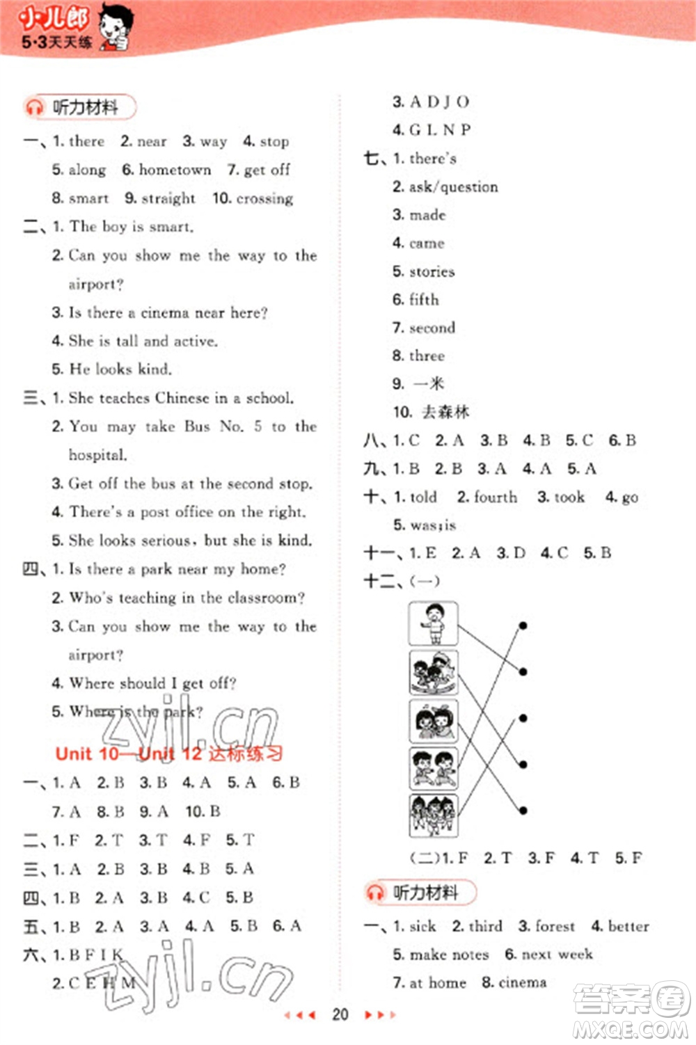 地質出版社2023春季53天天練五年級英語下冊湘少版參考答案