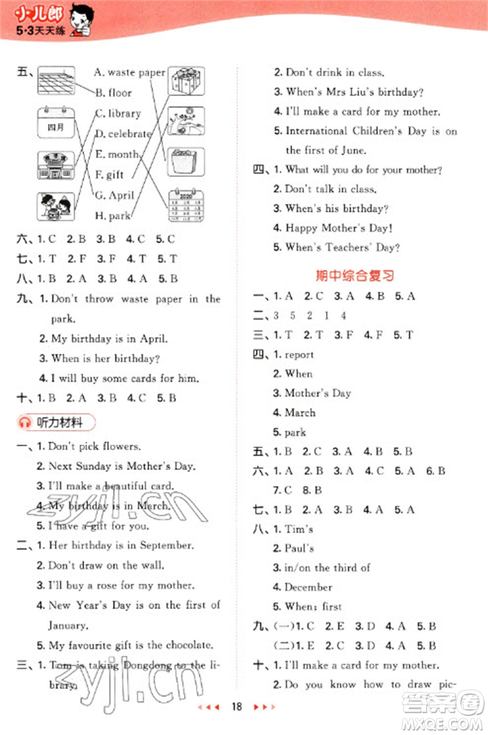 地質出版社2023春季53天天練五年級英語下冊湘少版參考答案