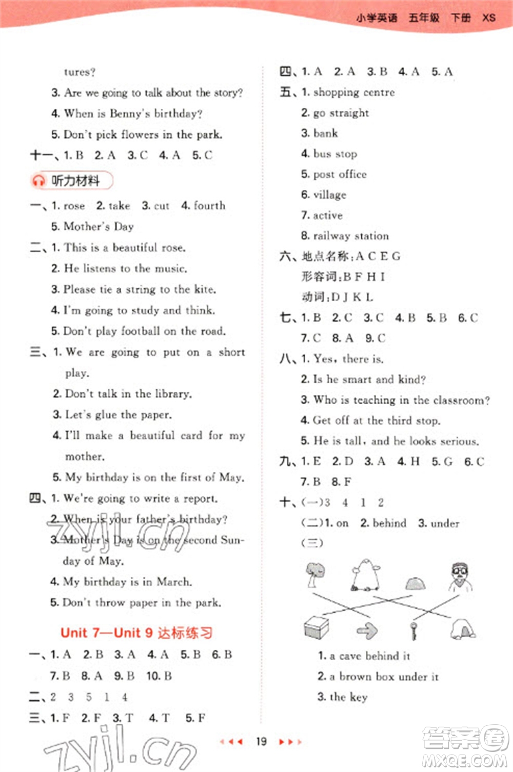 地質出版社2023春季53天天練五年級英語下冊湘少版參考答案