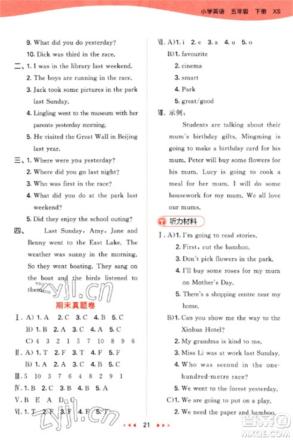地質出版社2023春季53天天練五年級英語下冊湘少版參考答案