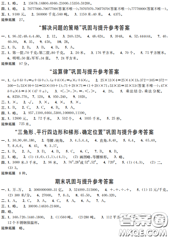 時代學(xué)習(xí)報數(shù)學(xué)周刊2022-2023學(xué)年度四年級下冊蘇教版配套試卷參考答案