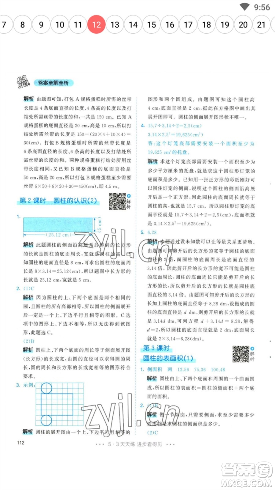教育科學出版社2023春季53天天練六年級數(shù)學下冊人教版參考答案
