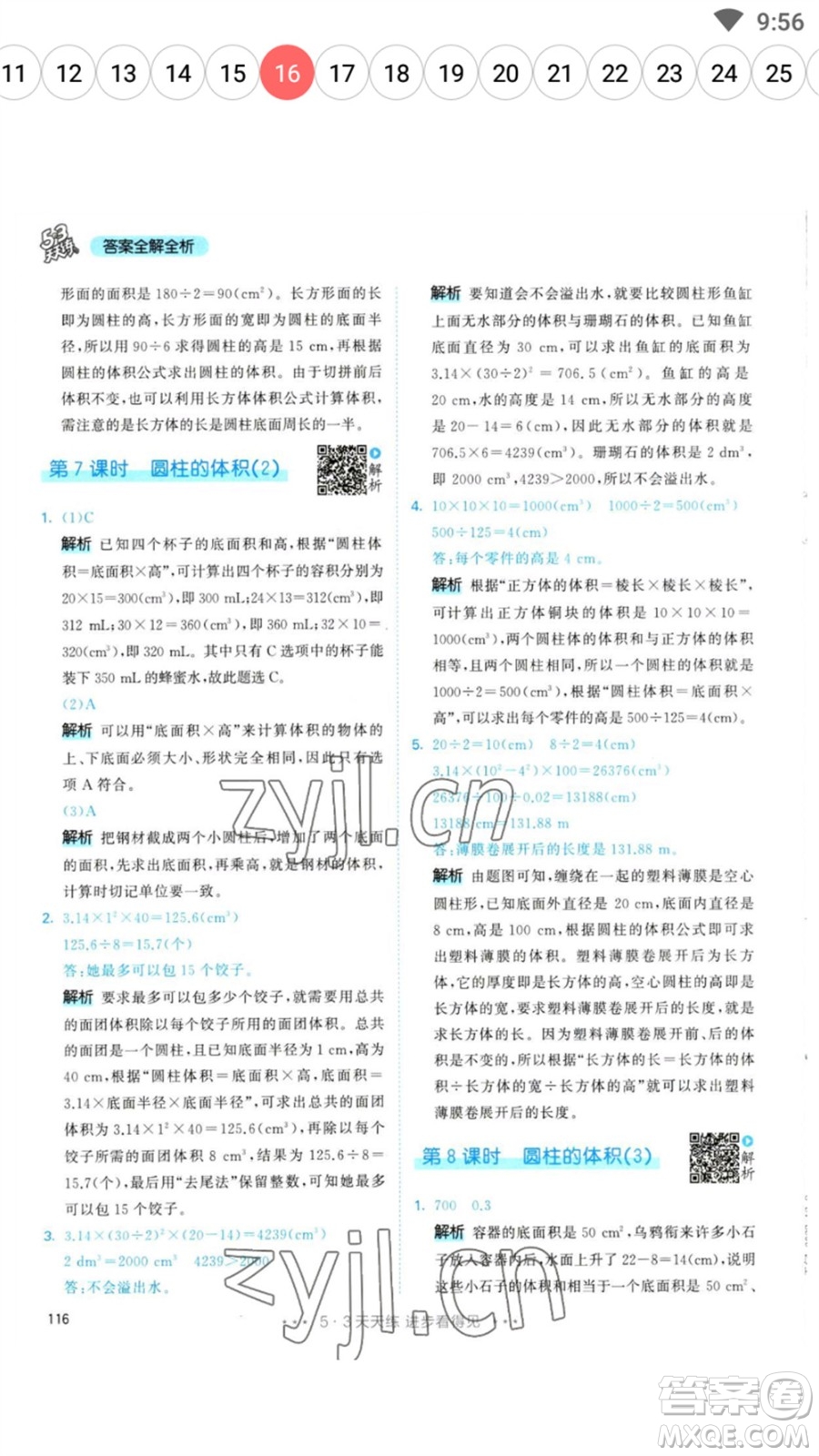 教育科學出版社2023春季53天天練六年級數(shù)學下冊人教版參考答案