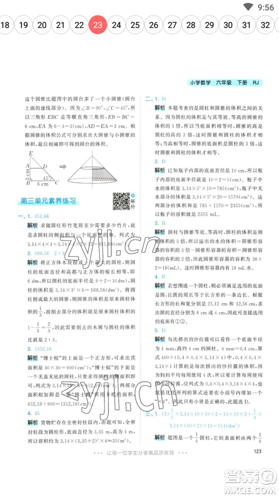 教育科學出版社2023春季53天天練六年級數(shù)學下冊人教版參考答案