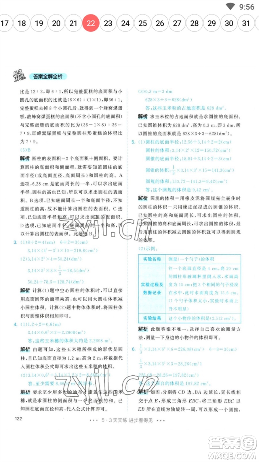 教育科學出版社2023春季53天天練六年級數(shù)學下冊人教版參考答案