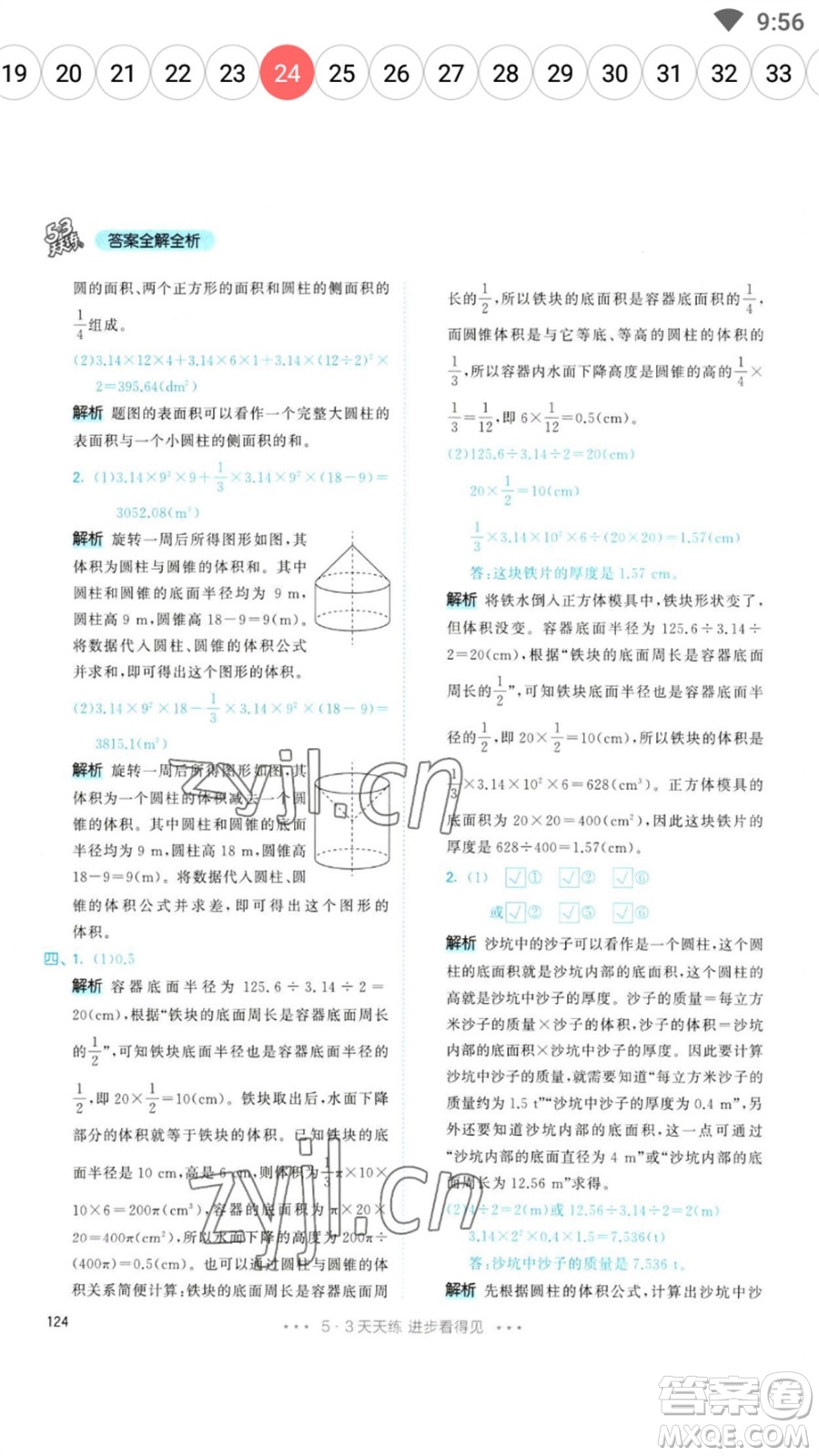 教育科學出版社2023春季53天天練六年級數(shù)學下冊人教版參考答案