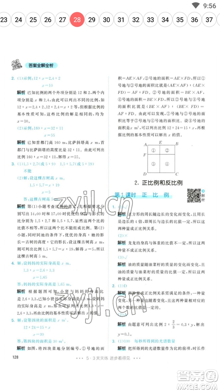 教育科學出版社2023春季53天天練六年級數(shù)學下冊人教版參考答案