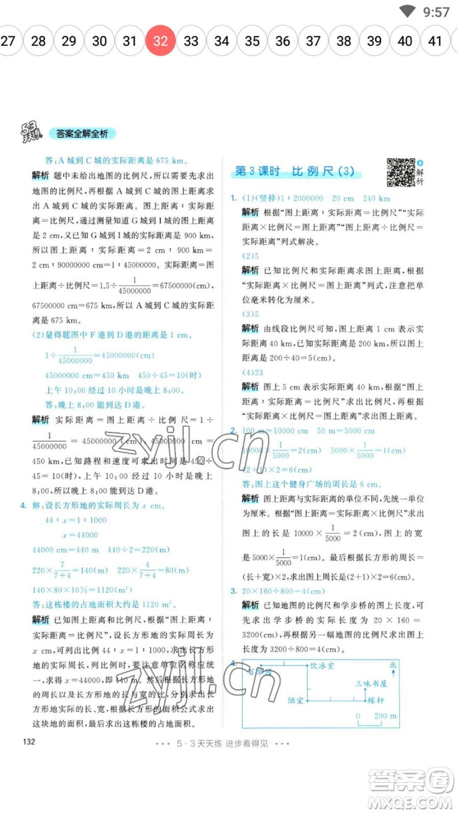 教育科學出版社2023春季53天天練六年級數(shù)學下冊人教版參考答案