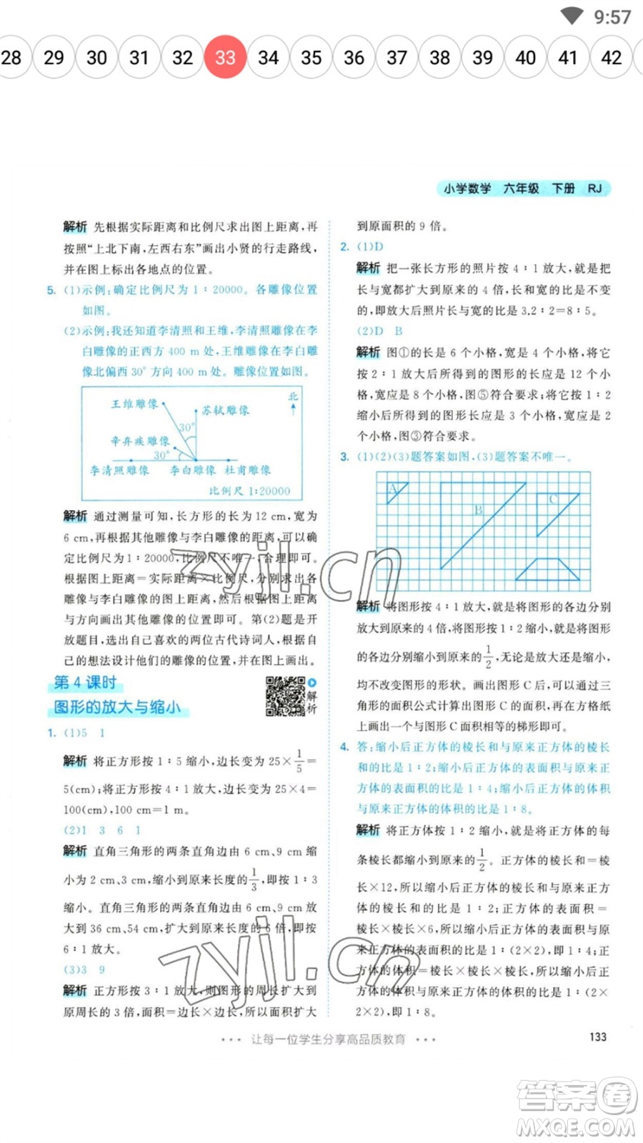 教育科學出版社2023春季53天天練六年級數(shù)學下冊人教版參考答案
