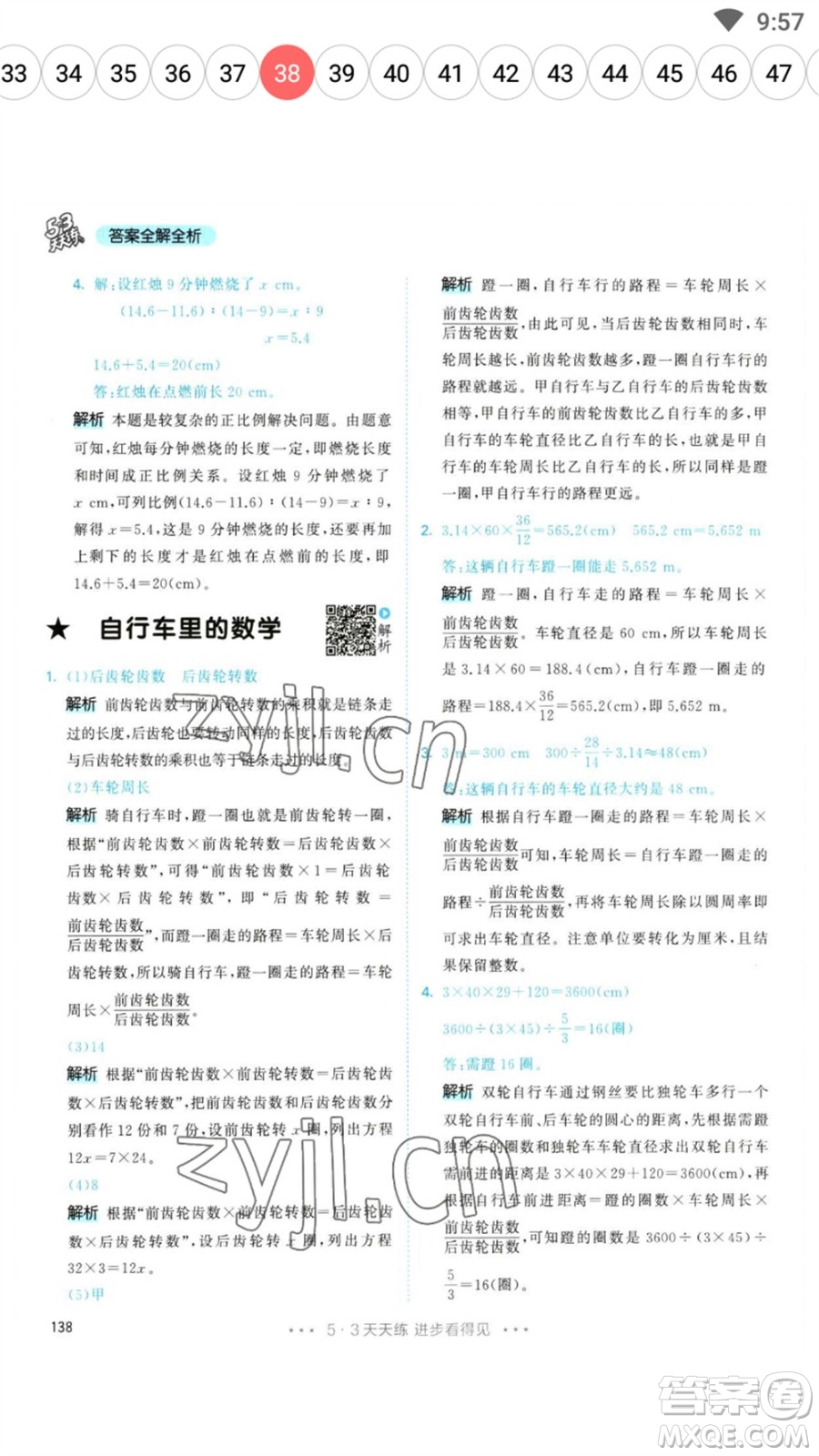 教育科學出版社2023春季53天天練六年級數(shù)學下冊人教版參考答案
