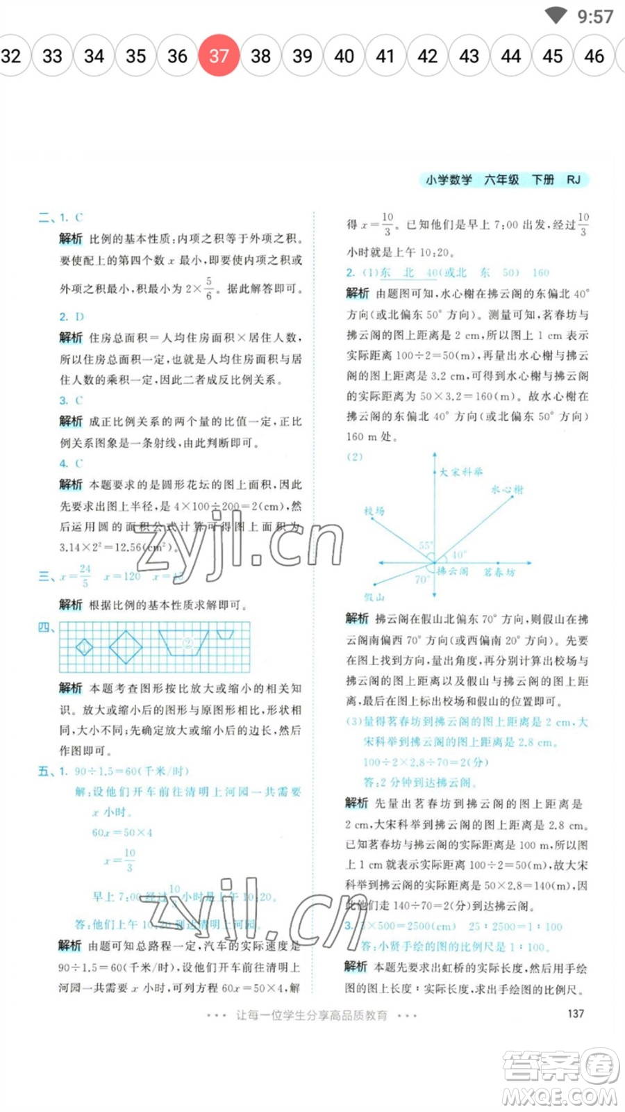 教育科學出版社2023春季53天天練六年級數(shù)學下冊人教版參考答案