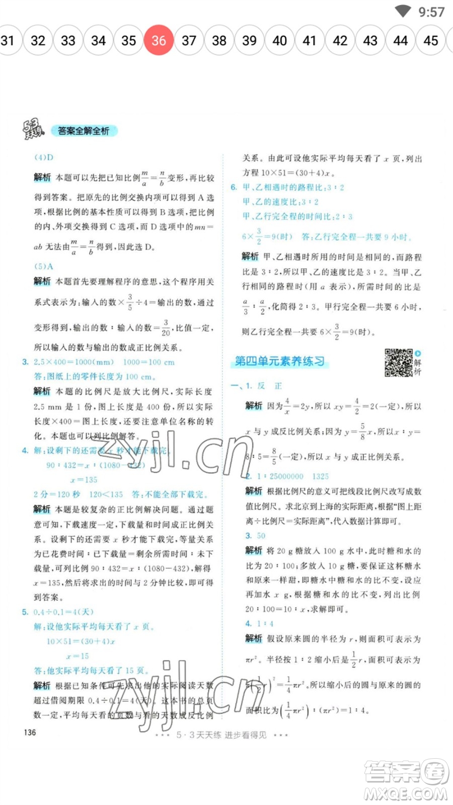教育科學出版社2023春季53天天練六年級數(shù)學下冊人教版參考答案