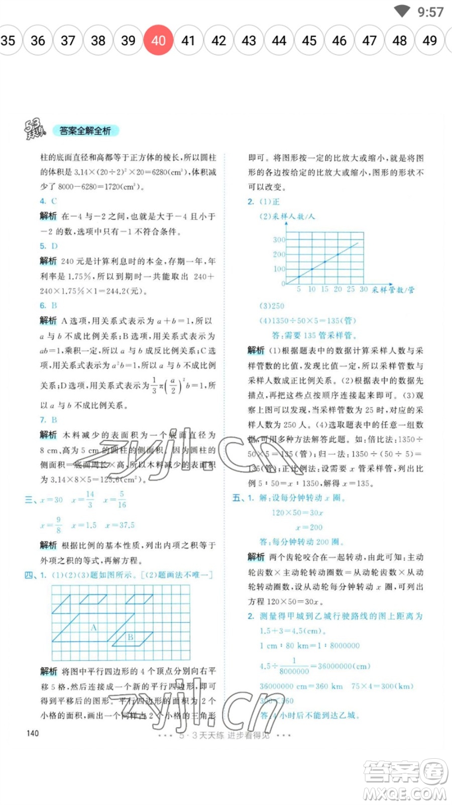 教育科學出版社2023春季53天天練六年級數(shù)學下冊人教版參考答案