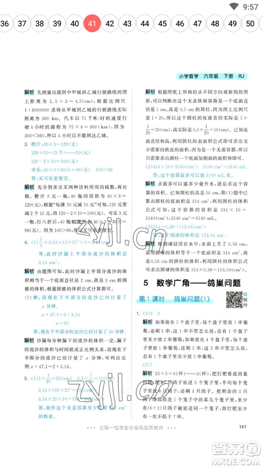 教育科學出版社2023春季53天天練六年級數(shù)學下冊人教版參考答案