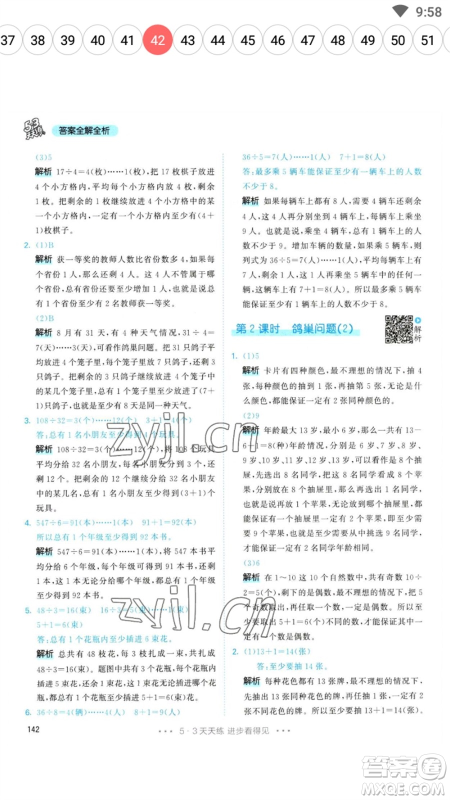 教育科學出版社2023春季53天天練六年級數(shù)學下冊人教版參考答案