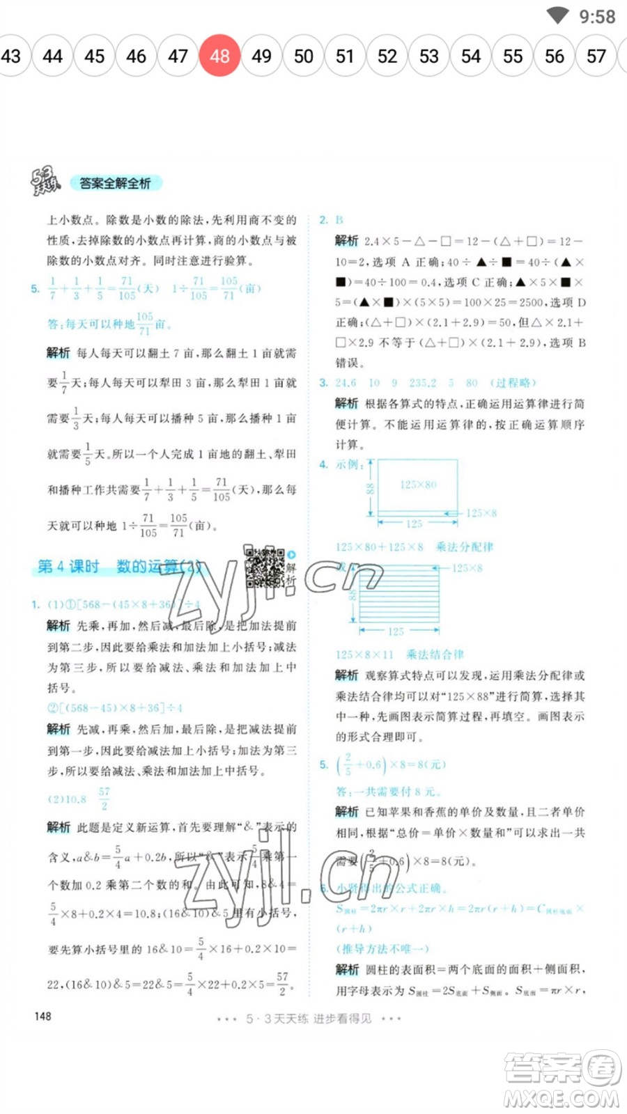 教育科學出版社2023春季53天天練六年級數(shù)學下冊人教版參考答案