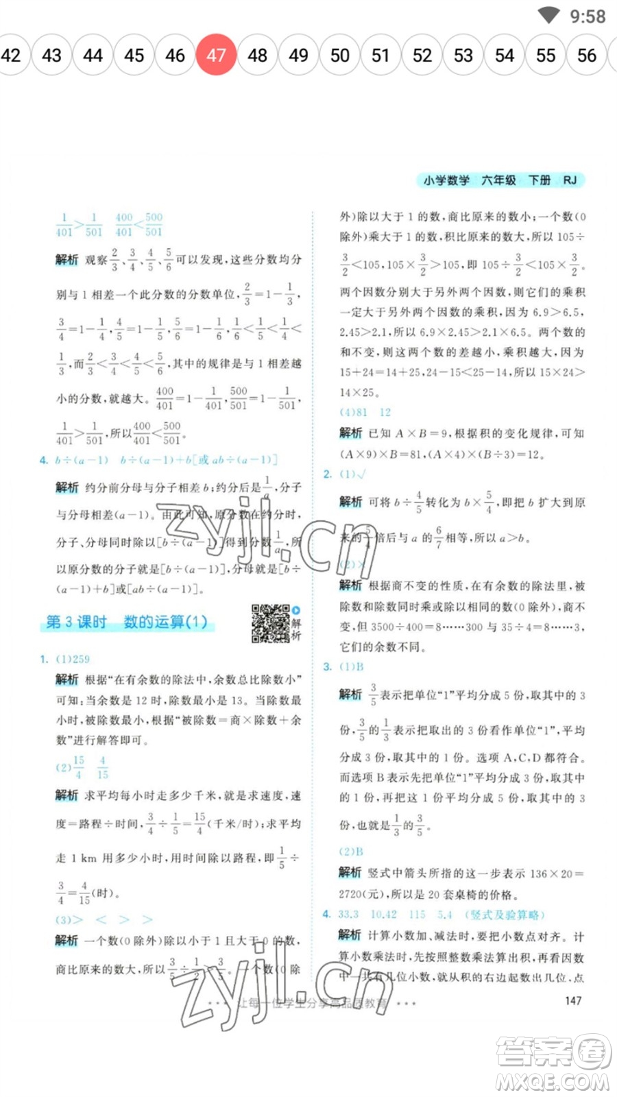教育科學出版社2023春季53天天練六年級數(shù)學下冊人教版參考答案