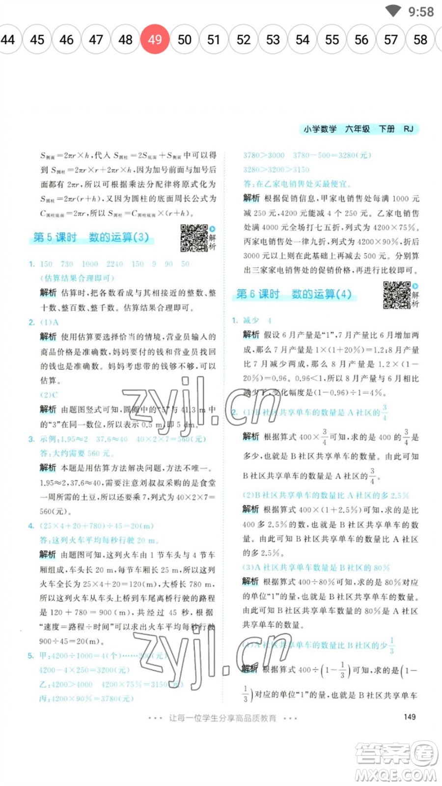 教育科學出版社2023春季53天天練六年級數(shù)學下冊人教版參考答案