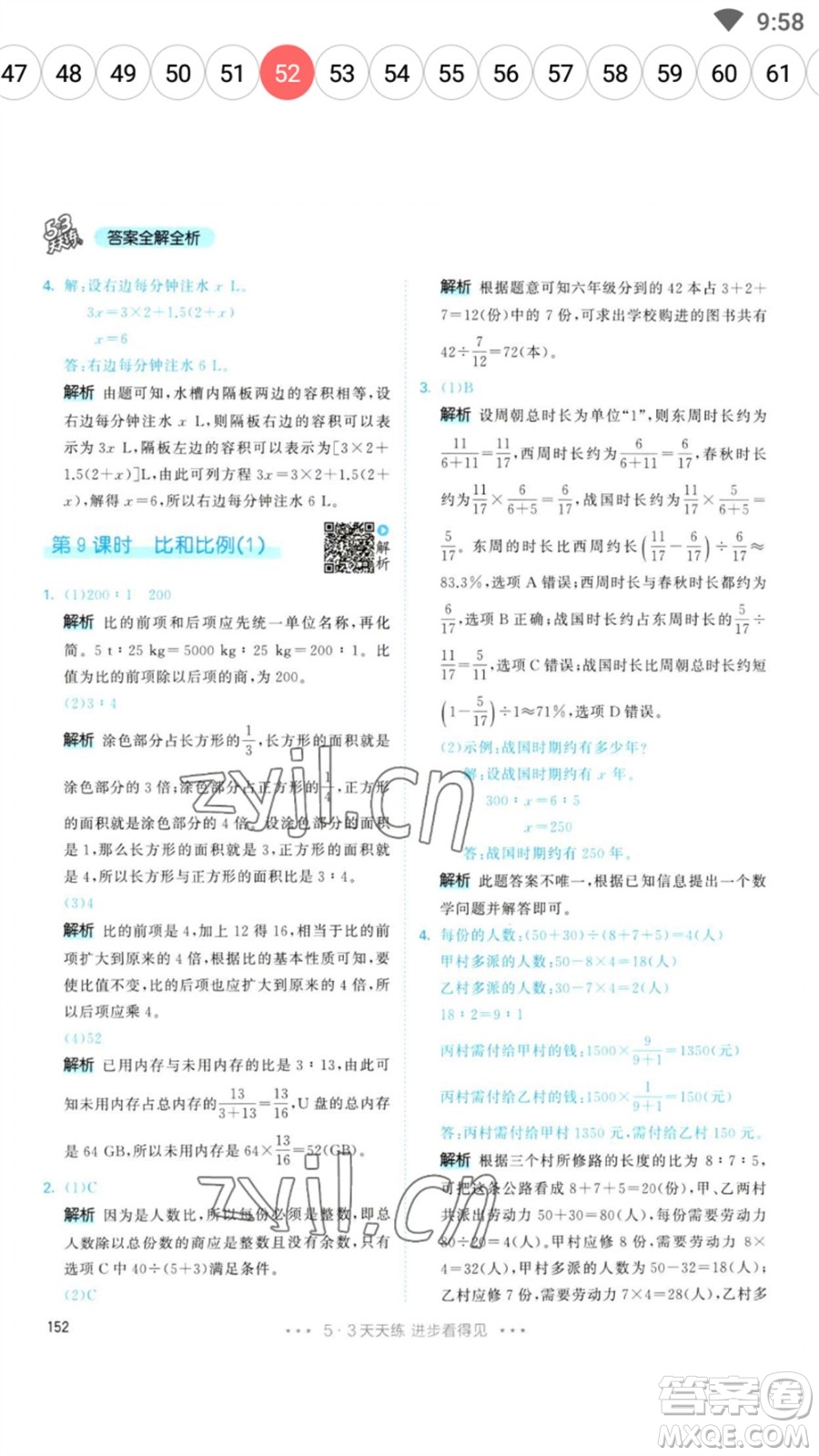 教育科學出版社2023春季53天天練六年級數(shù)學下冊人教版參考答案