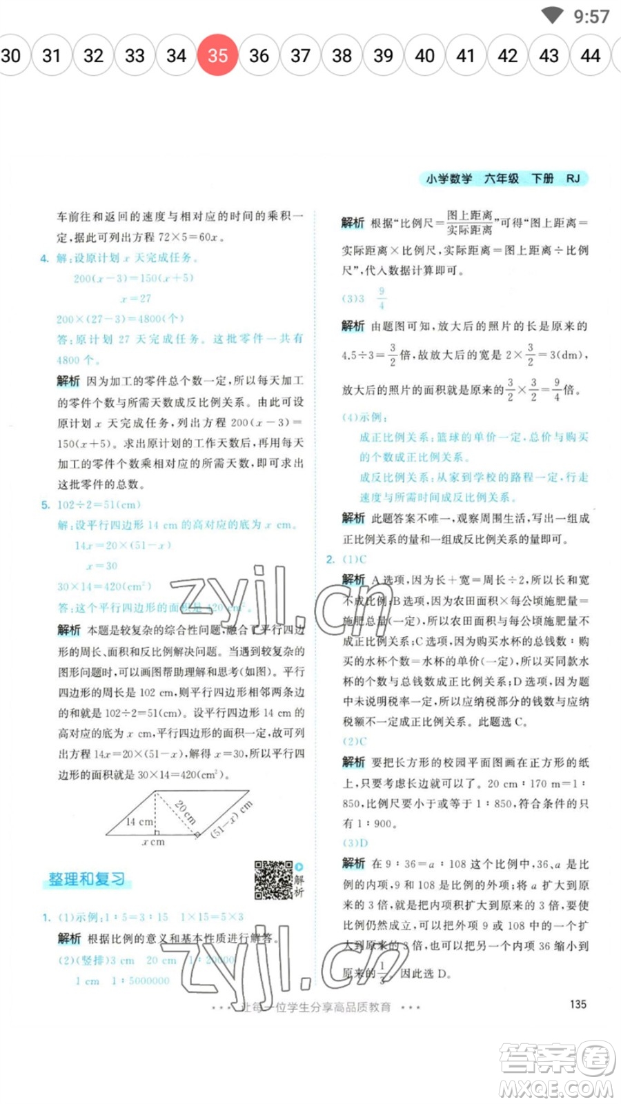 教育科學出版社2023春季53天天練六年級數(shù)學下冊人教版參考答案