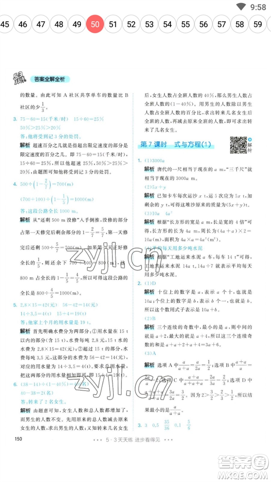 教育科學出版社2023春季53天天練六年級數(shù)學下冊人教版參考答案