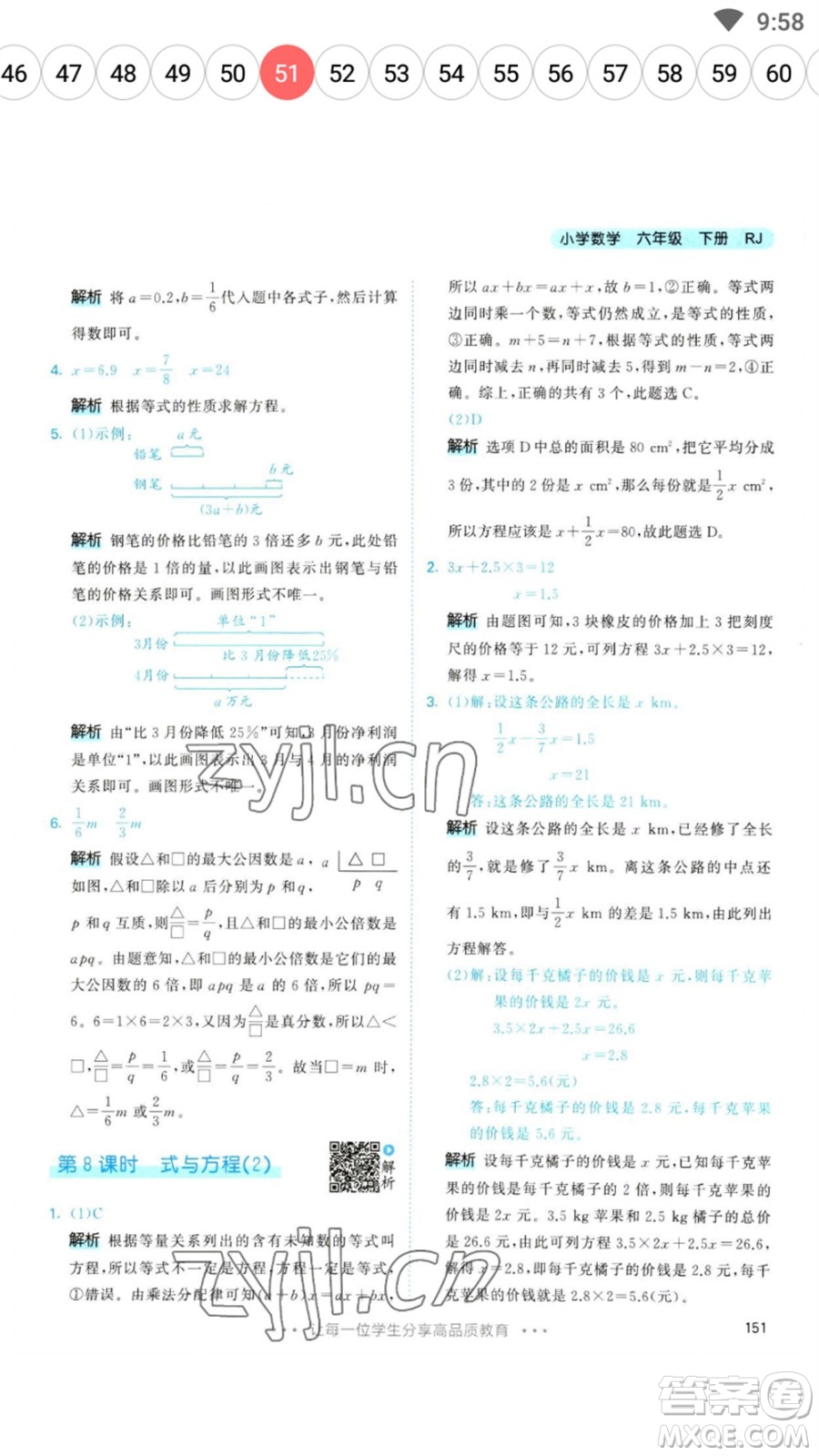 教育科學出版社2023春季53天天練六年級數(shù)學下冊人教版參考答案