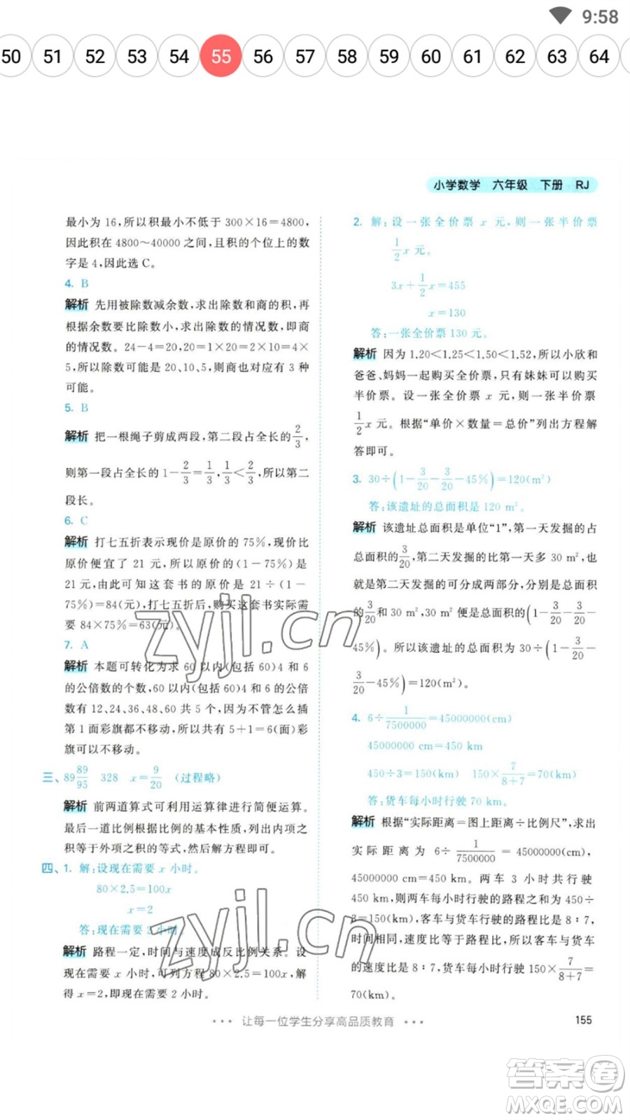教育科學出版社2023春季53天天練六年級數(shù)學下冊人教版參考答案