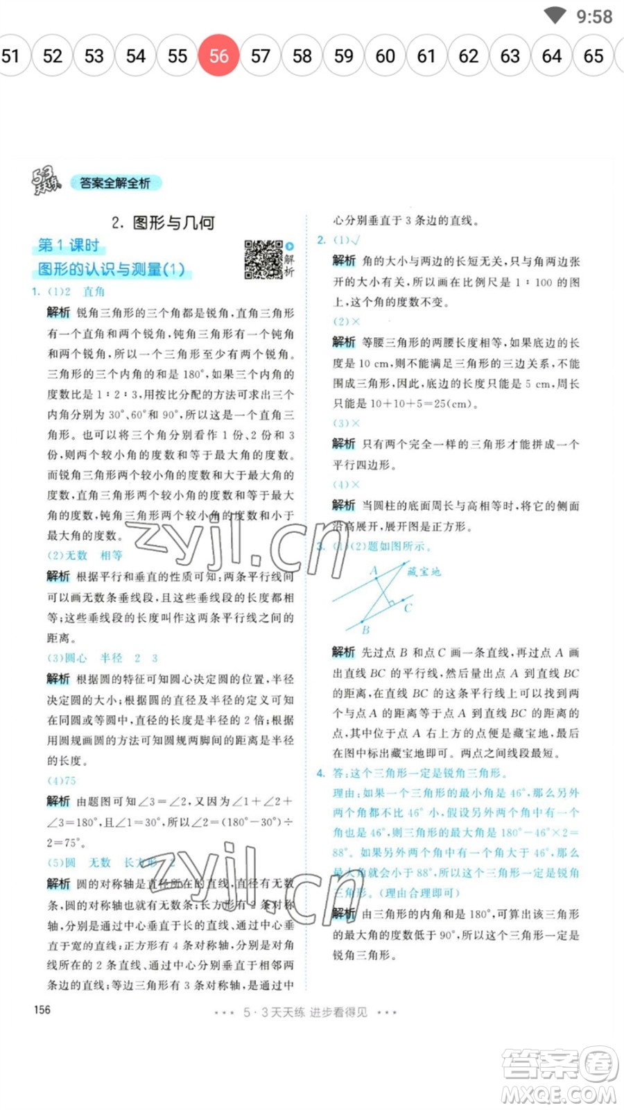 教育科學出版社2023春季53天天練六年級數(shù)學下冊人教版參考答案
