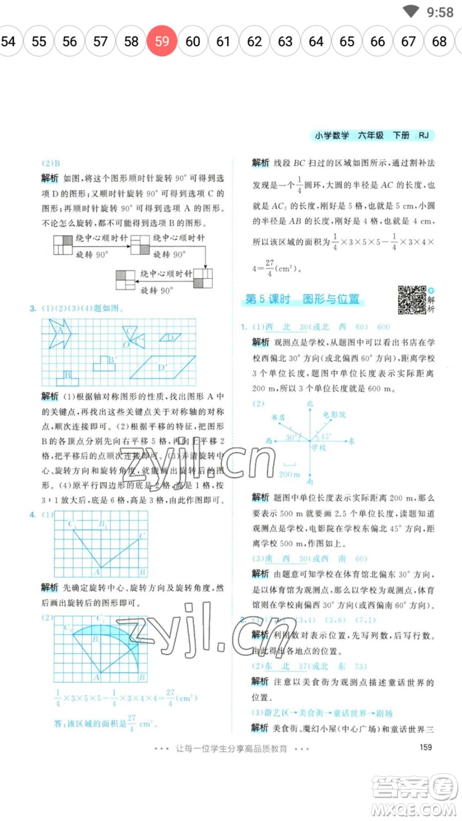 教育科學出版社2023春季53天天練六年級數(shù)學下冊人教版參考答案