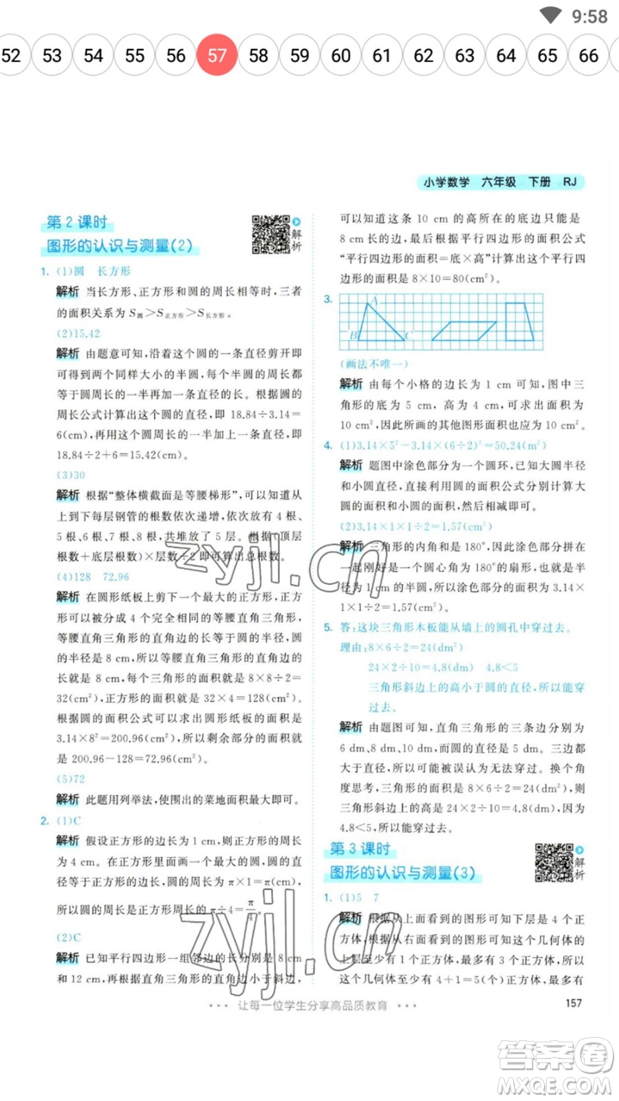 教育科學出版社2023春季53天天練六年級數(shù)學下冊人教版參考答案