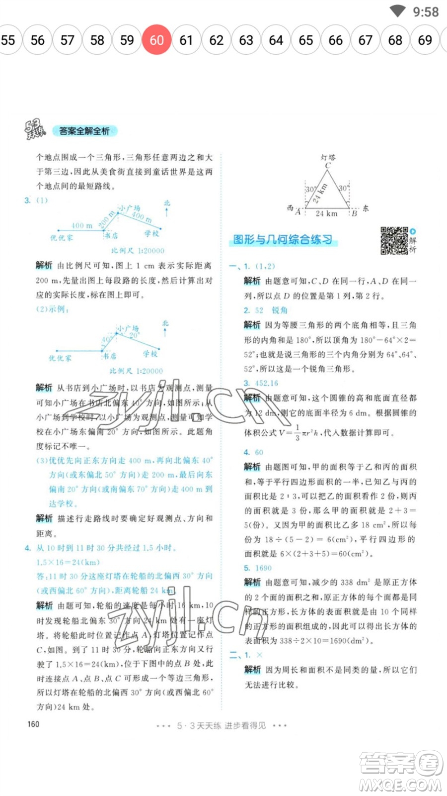 教育科學出版社2023春季53天天練六年級數(shù)學下冊人教版參考答案