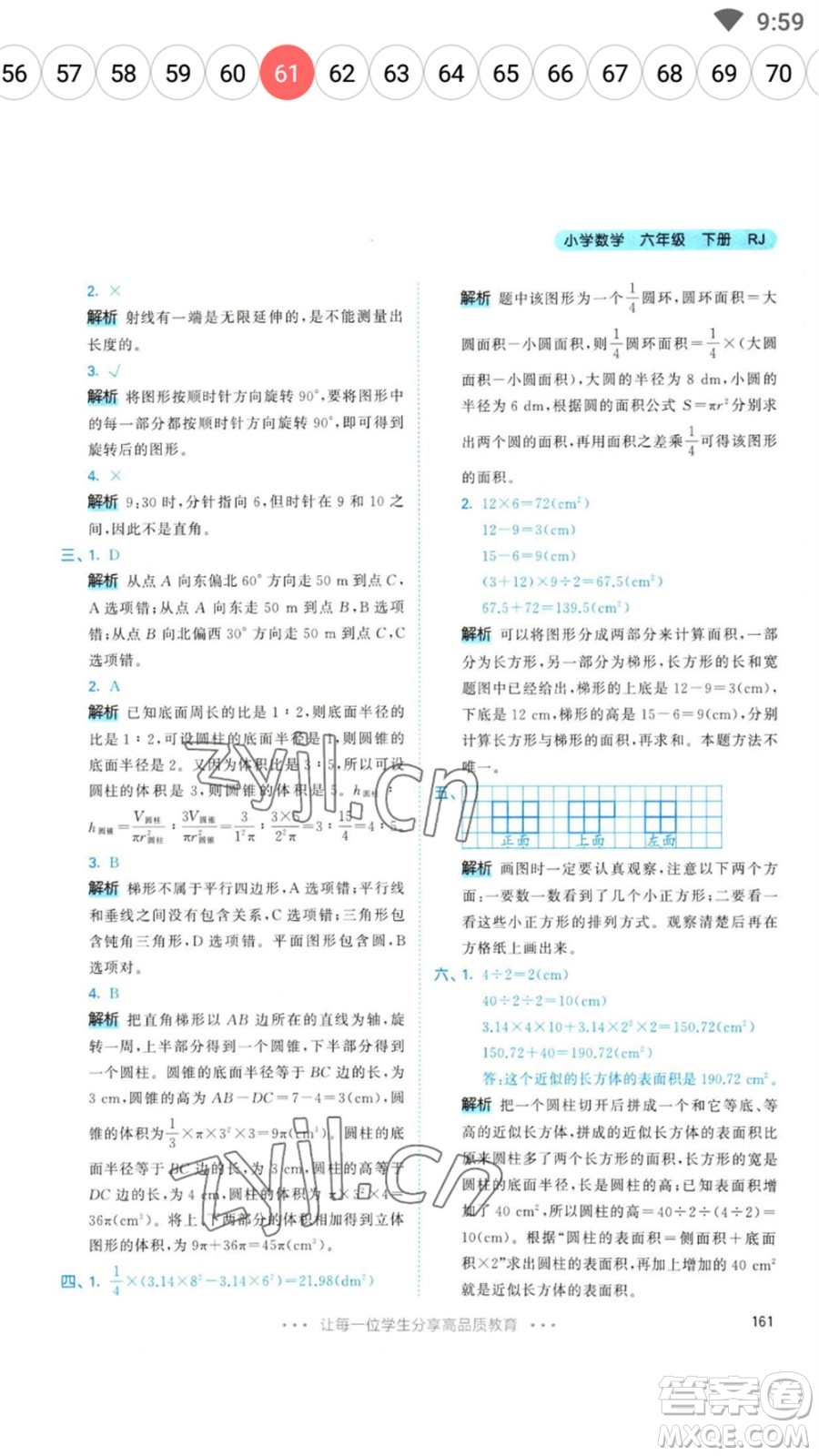 教育科學出版社2023春季53天天練六年級數(shù)學下冊人教版參考答案