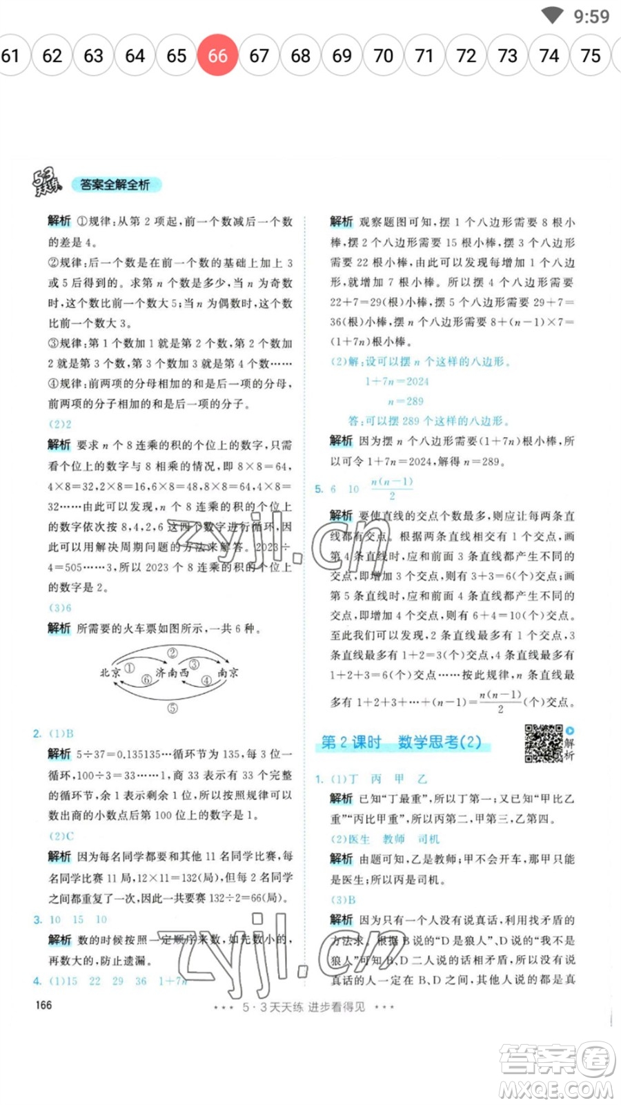 教育科學出版社2023春季53天天練六年級數(shù)學下冊人教版參考答案