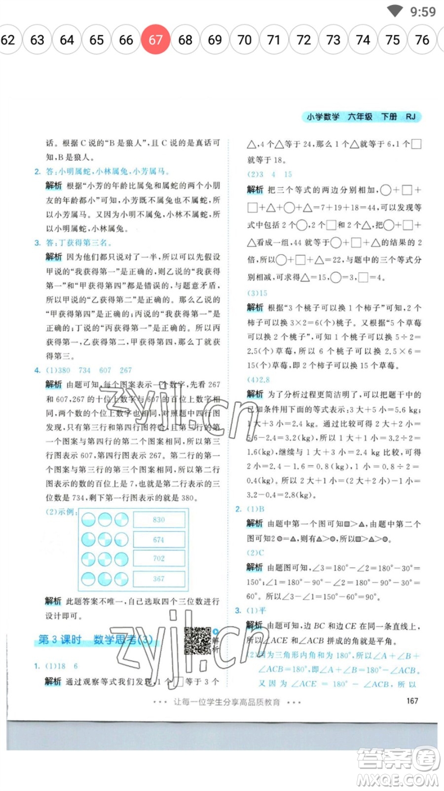 教育科學出版社2023春季53天天練六年級數(shù)學下冊人教版參考答案