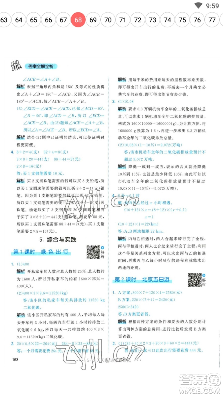 教育科學出版社2023春季53天天練六年級數(shù)學下冊人教版參考答案