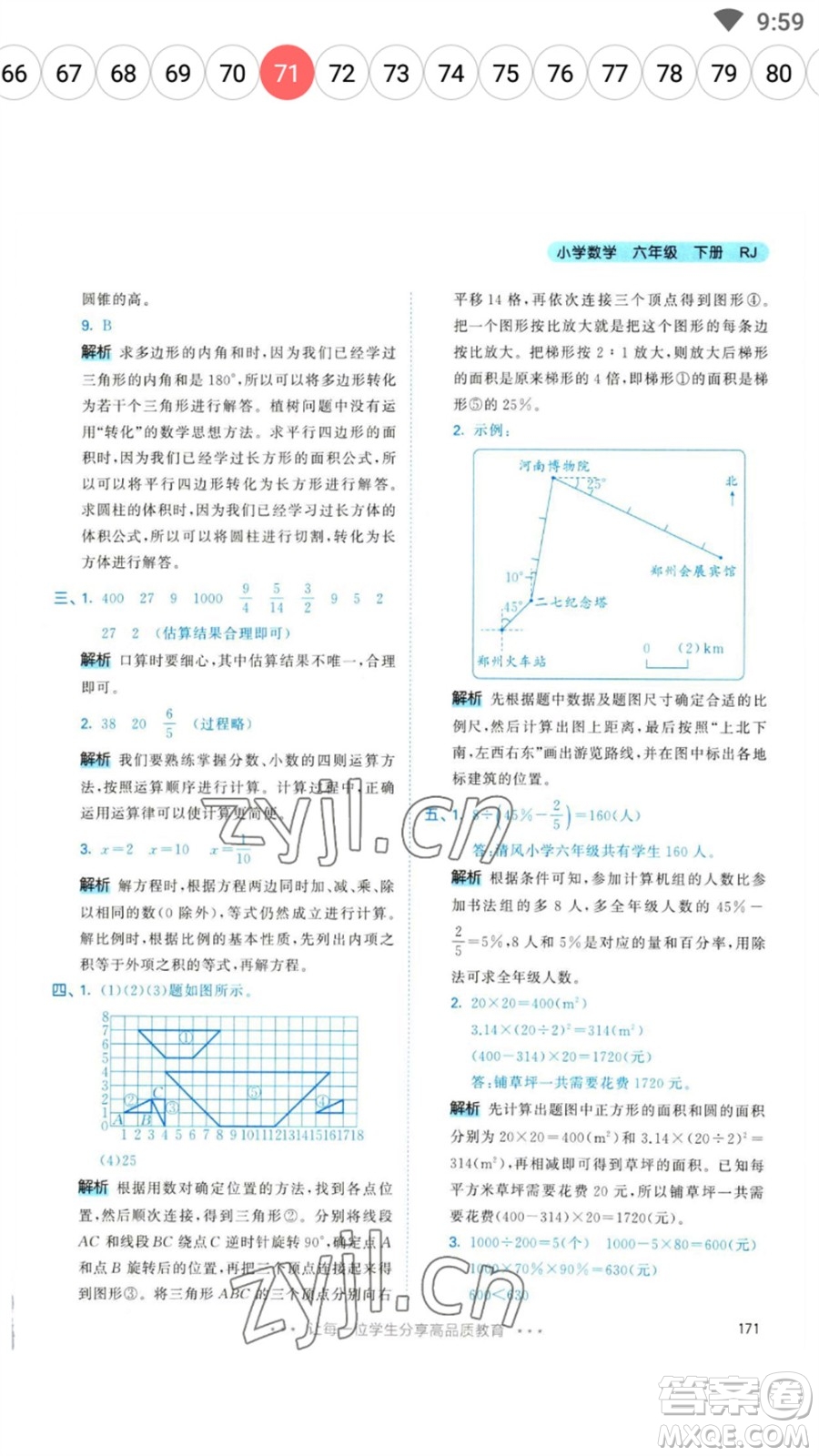 教育科學出版社2023春季53天天練六年級數(shù)學下冊人教版參考答案