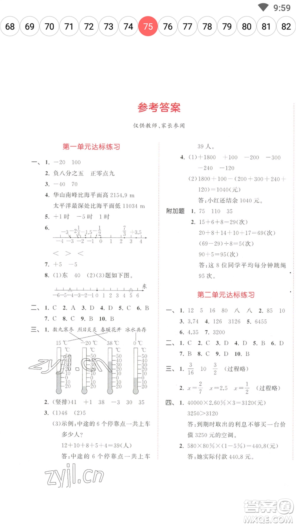 教育科學出版社2023春季53天天練六年級數(shù)學下冊人教版參考答案