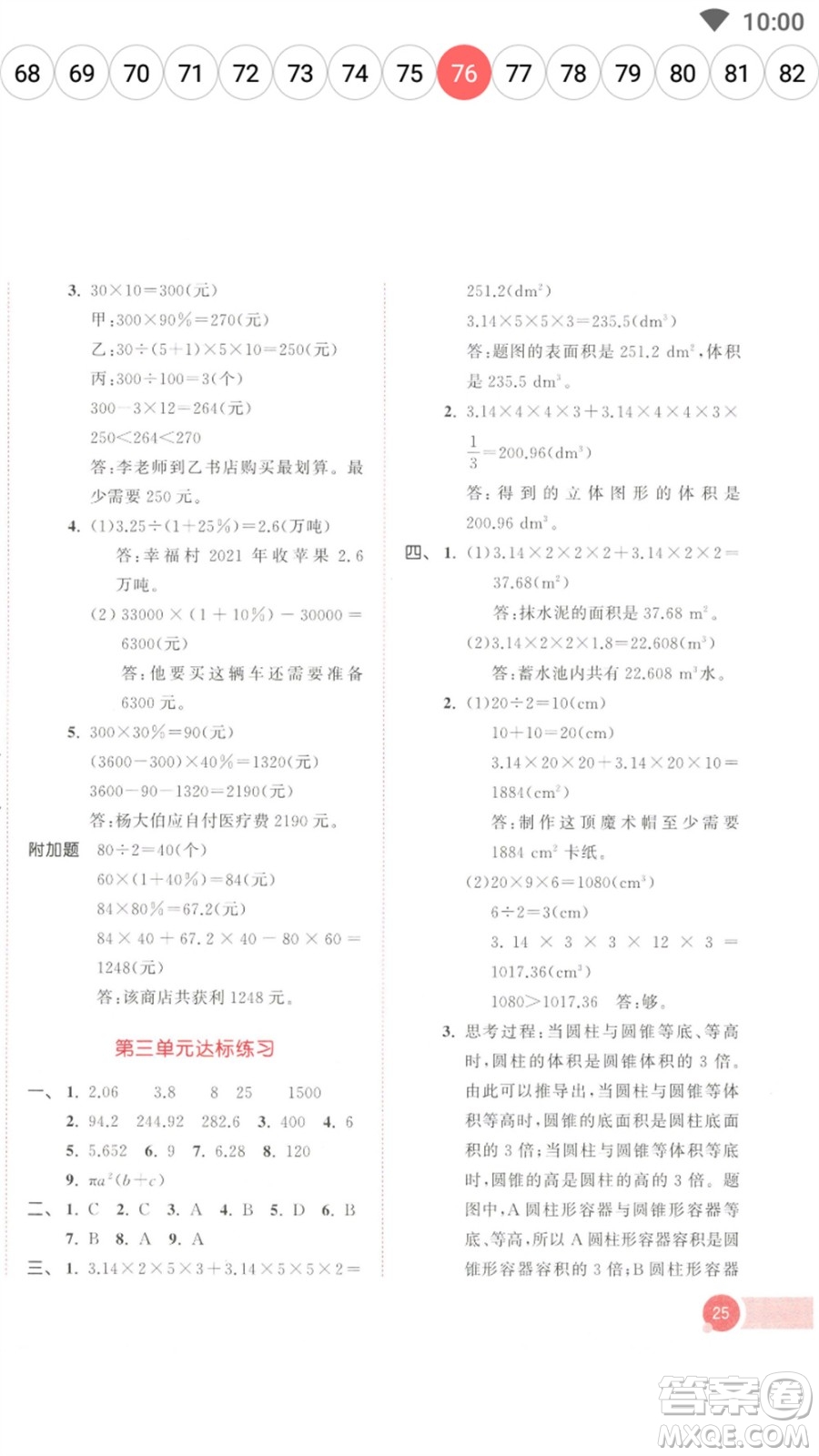 教育科學出版社2023春季53天天練六年級數(shù)學下冊人教版參考答案