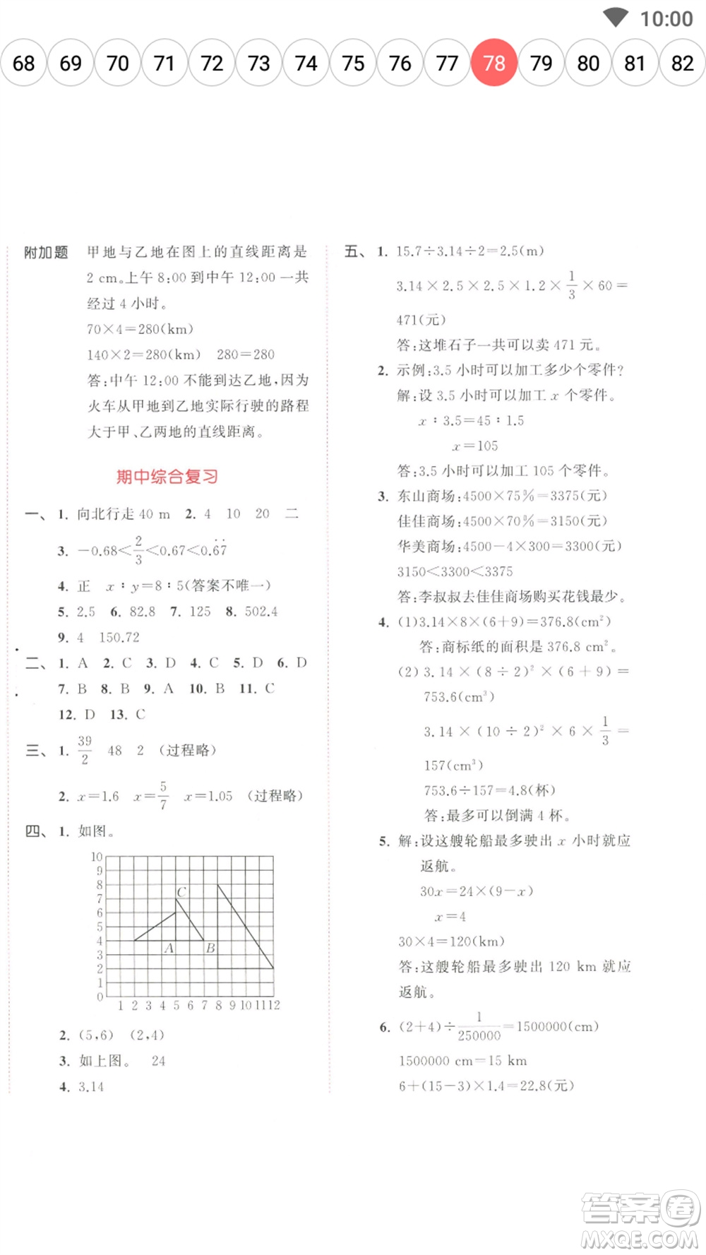 教育科學出版社2023春季53天天練六年級數(shù)學下冊人教版參考答案