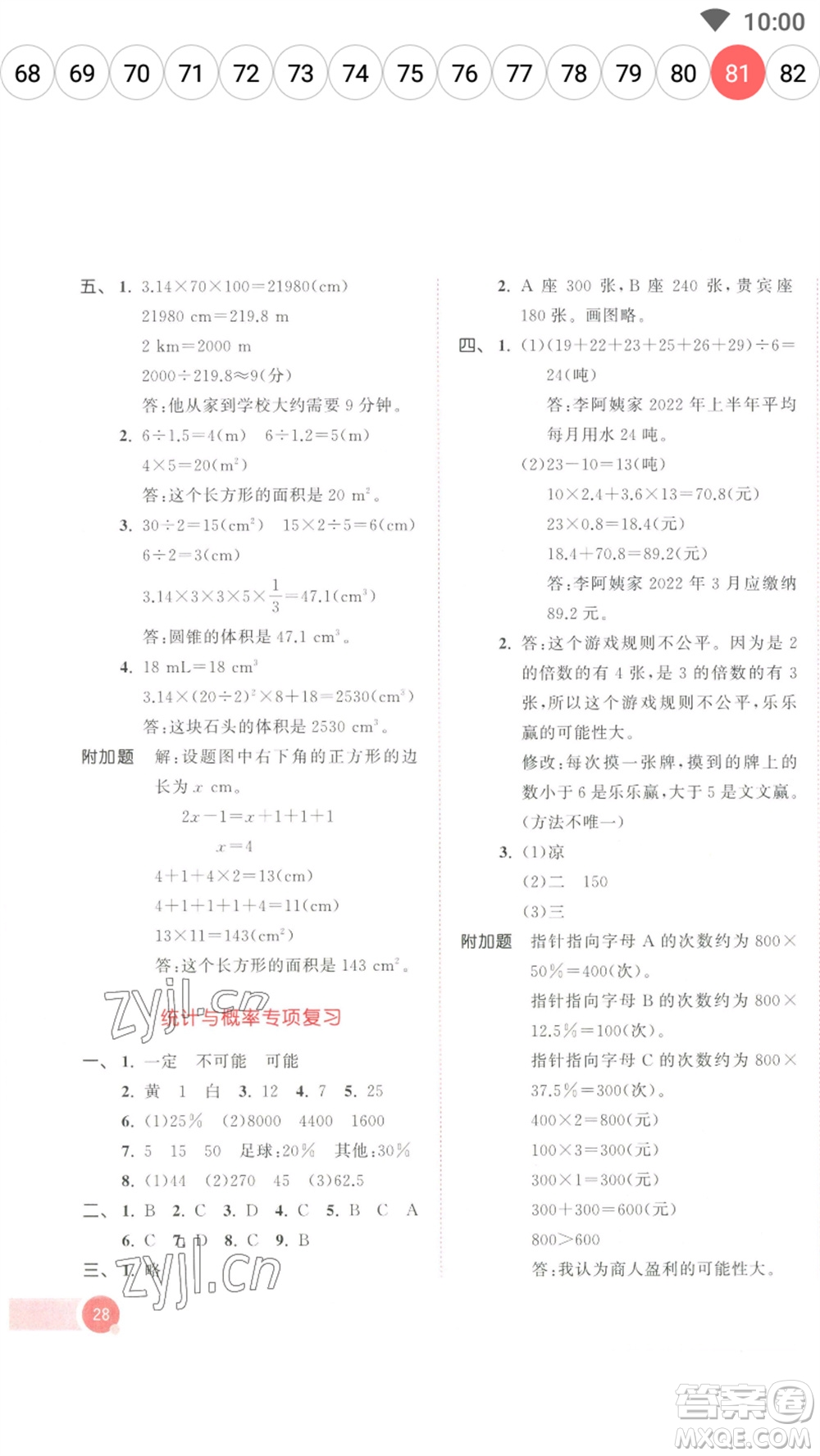 教育科學出版社2023春季53天天練六年級數(shù)學下冊人教版參考答案