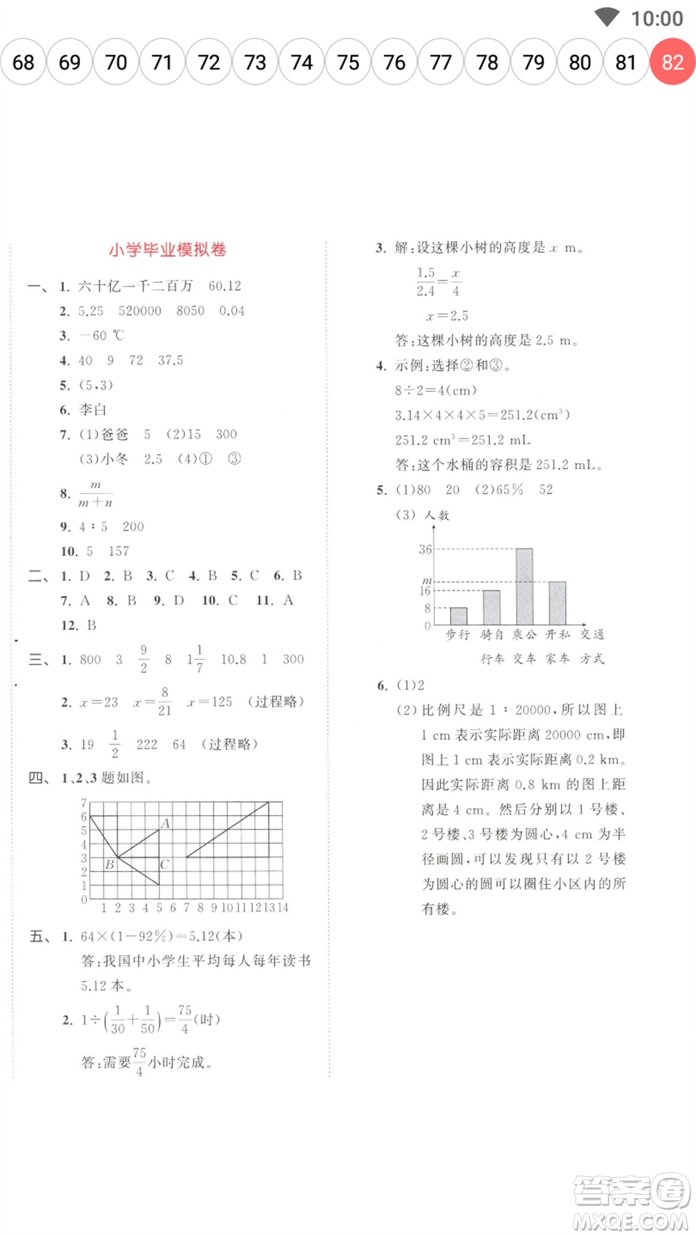 教育科學出版社2023春季53天天練六年級數(shù)學下冊人教版參考答案