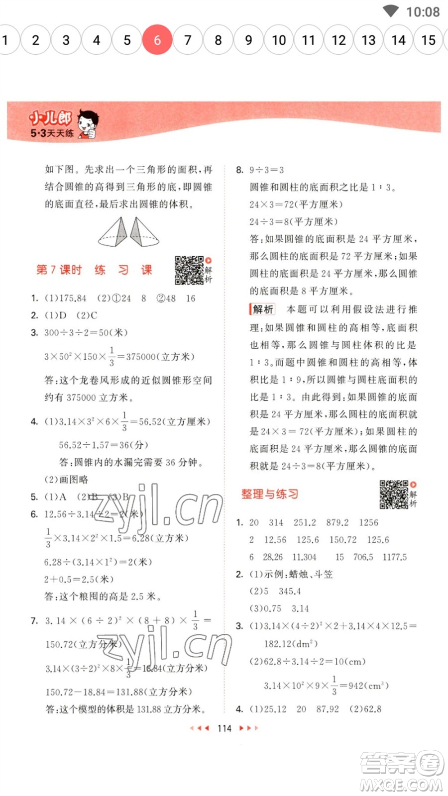 教育科學(xué)出版社2023春季53天天練六年級數(shù)學(xué)下冊蘇教版參考答案