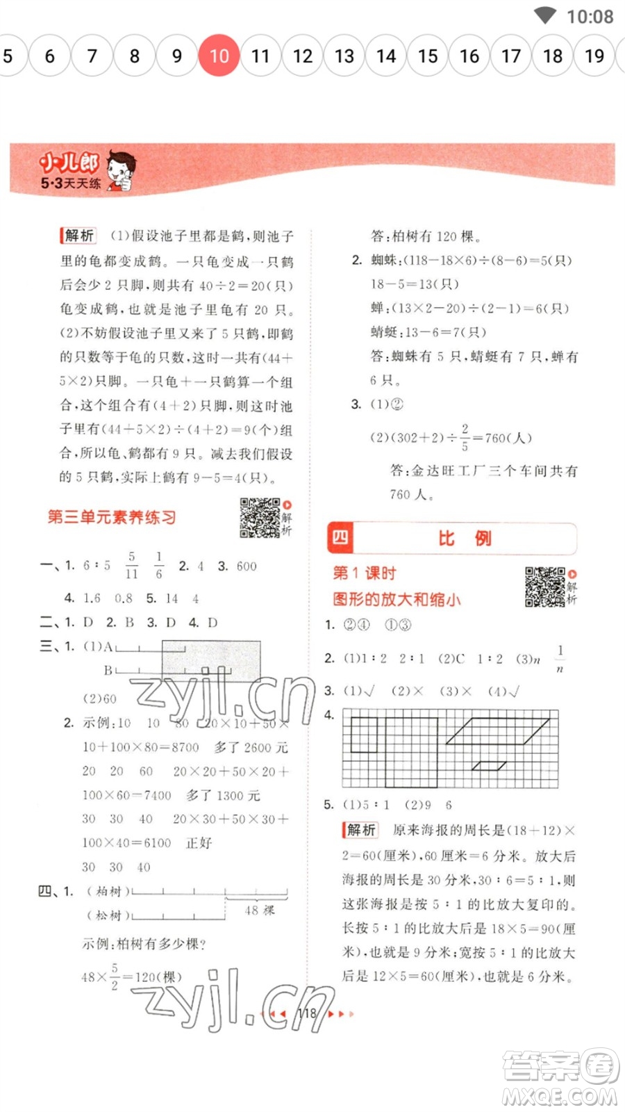 教育科學(xué)出版社2023春季53天天練六年級數(shù)學(xué)下冊蘇教版參考答案