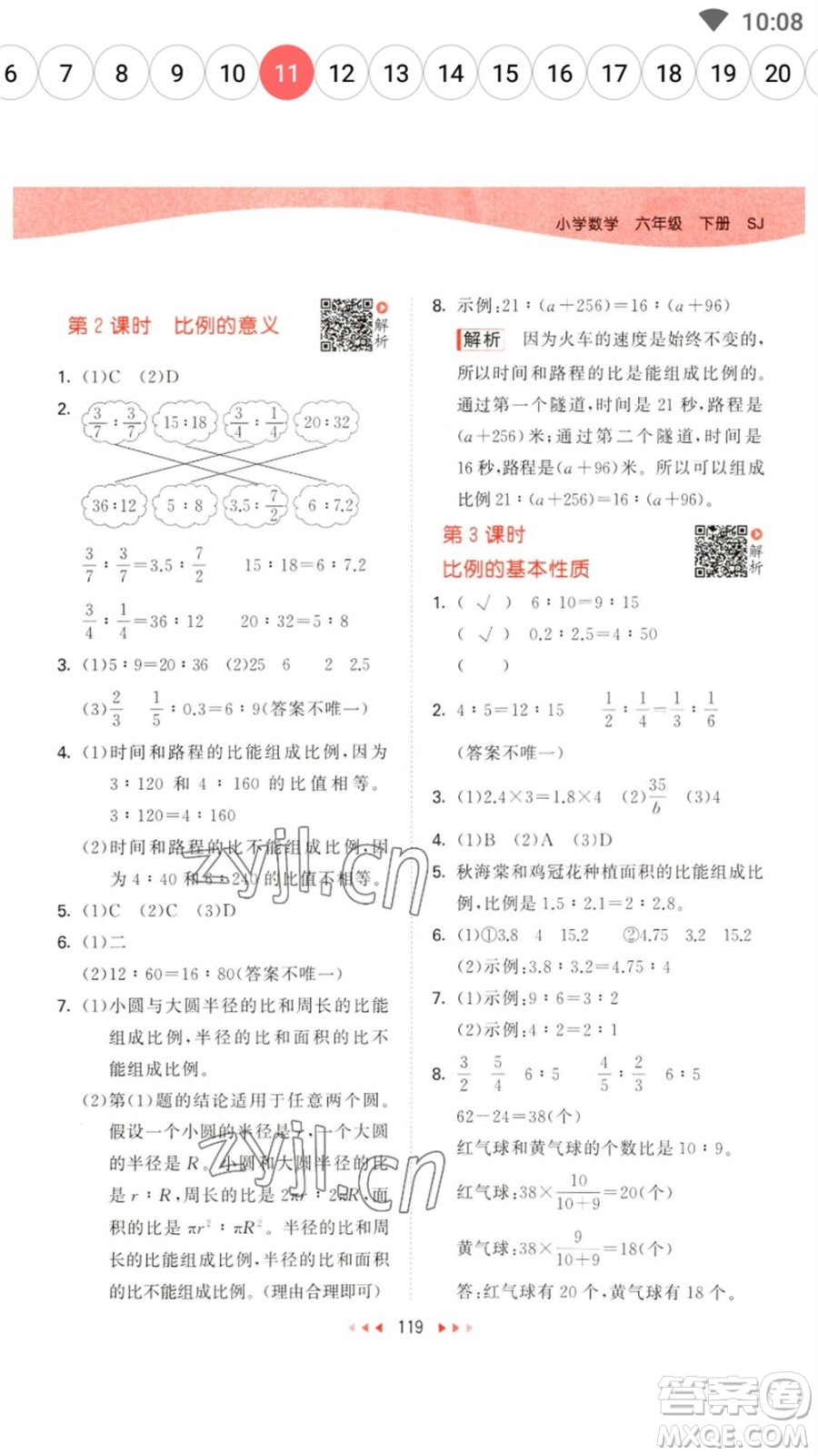 教育科學(xué)出版社2023春季53天天練六年級數(shù)學(xué)下冊蘇教版參考答案