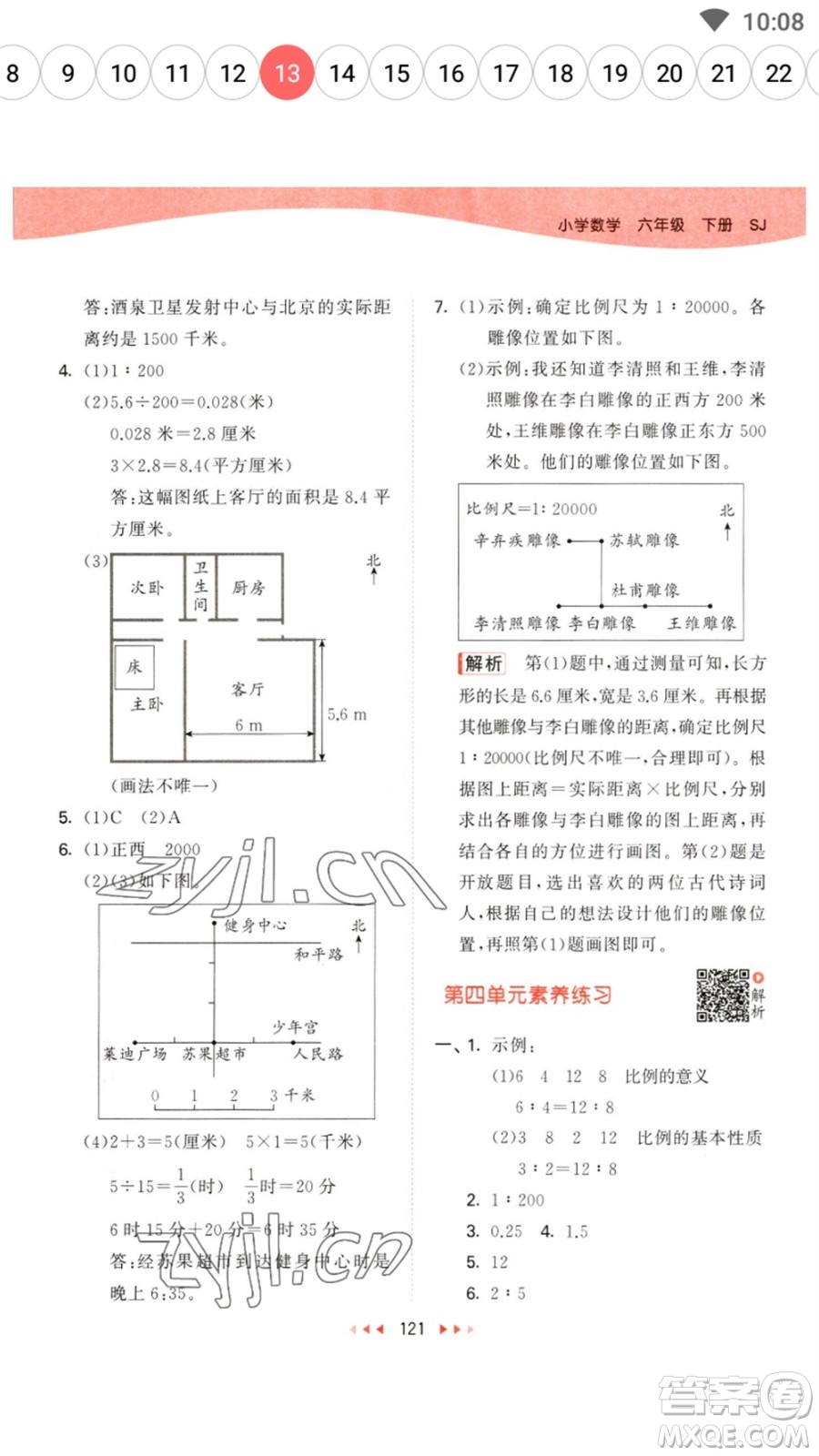 教育科學(xué)出版社2023春季53天天練六年級數(shù)學(xué)下冊蘇教版參考答案