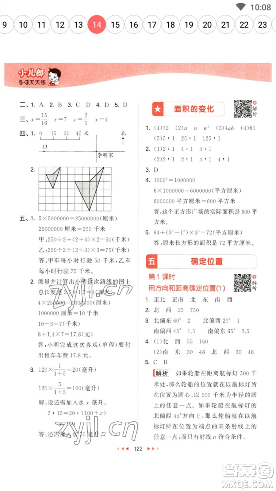 教育科學(xué)出版社2023春季53天天練六年級數(shù)學(xué)下冊蘇教版參考答案