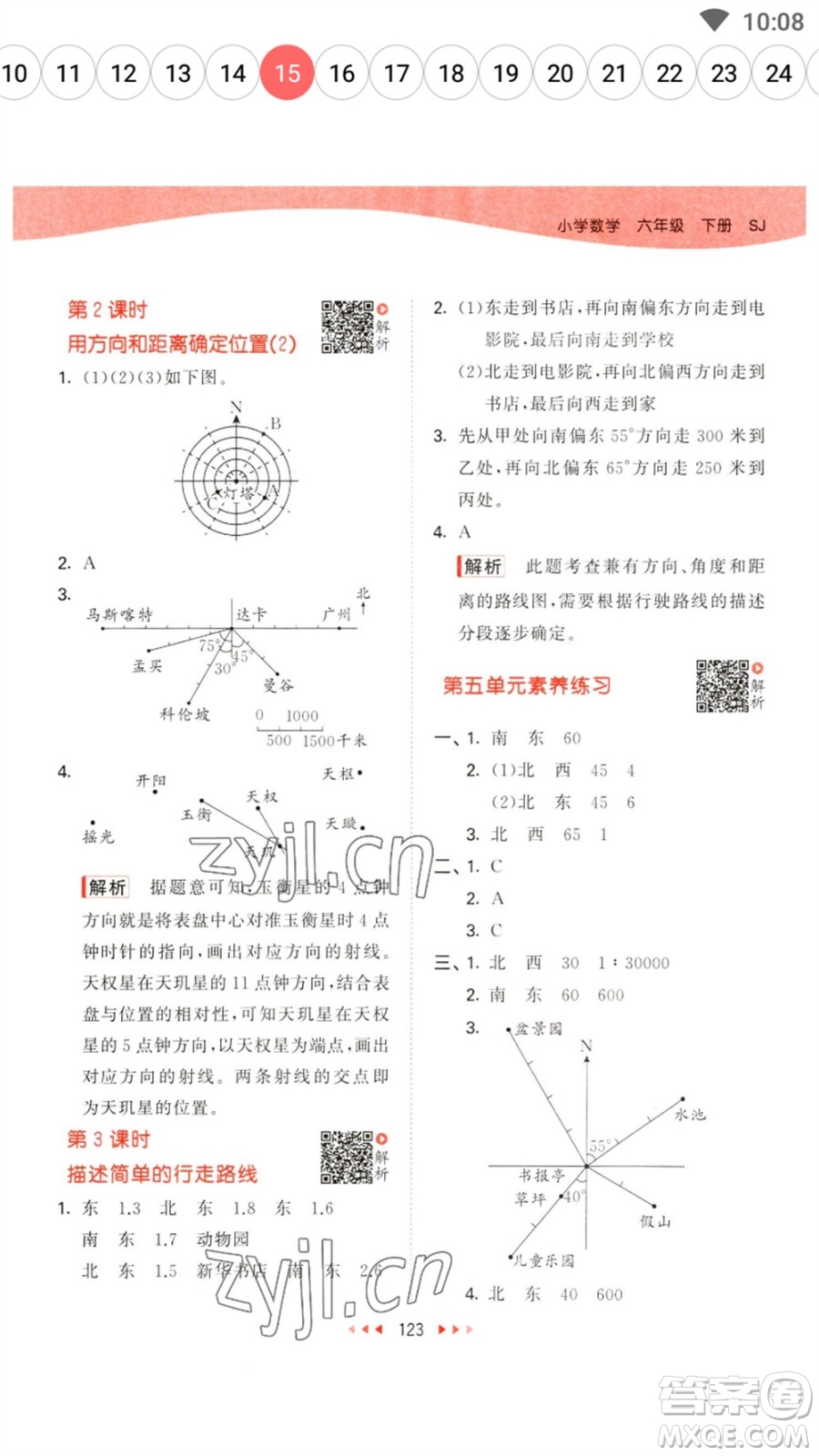 教育科學(xué)出版社2023春季53天天練六年級數(shù)學(xué)下冊蘇教版參考答案