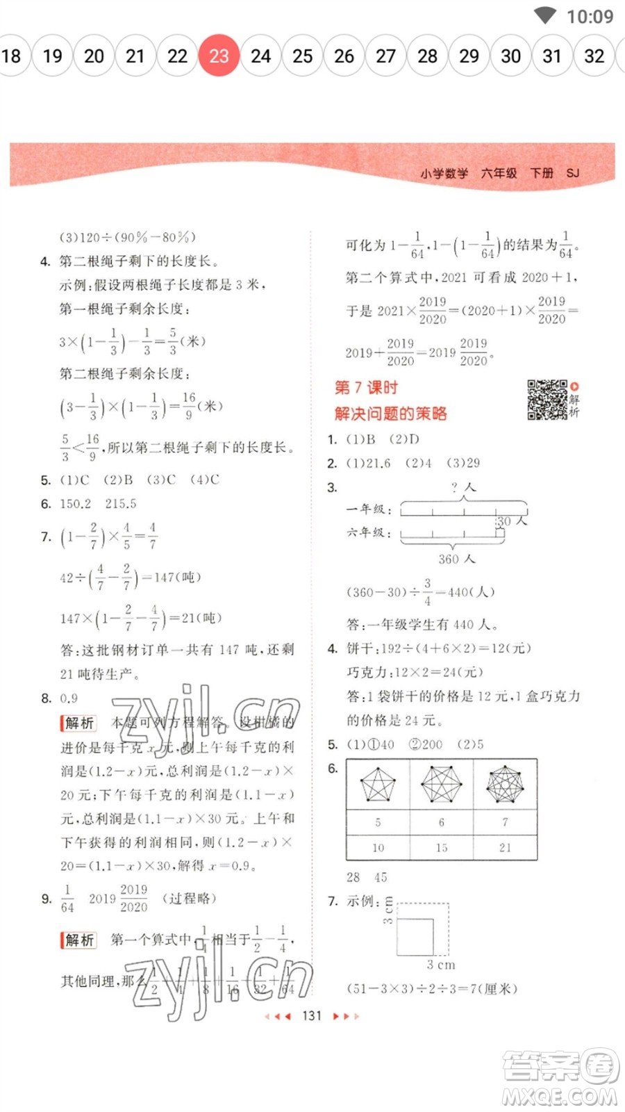 教育科學(xué)出版社2023春季53天天練六年級數(shù)學(xué)下冊蘇教版參考答案