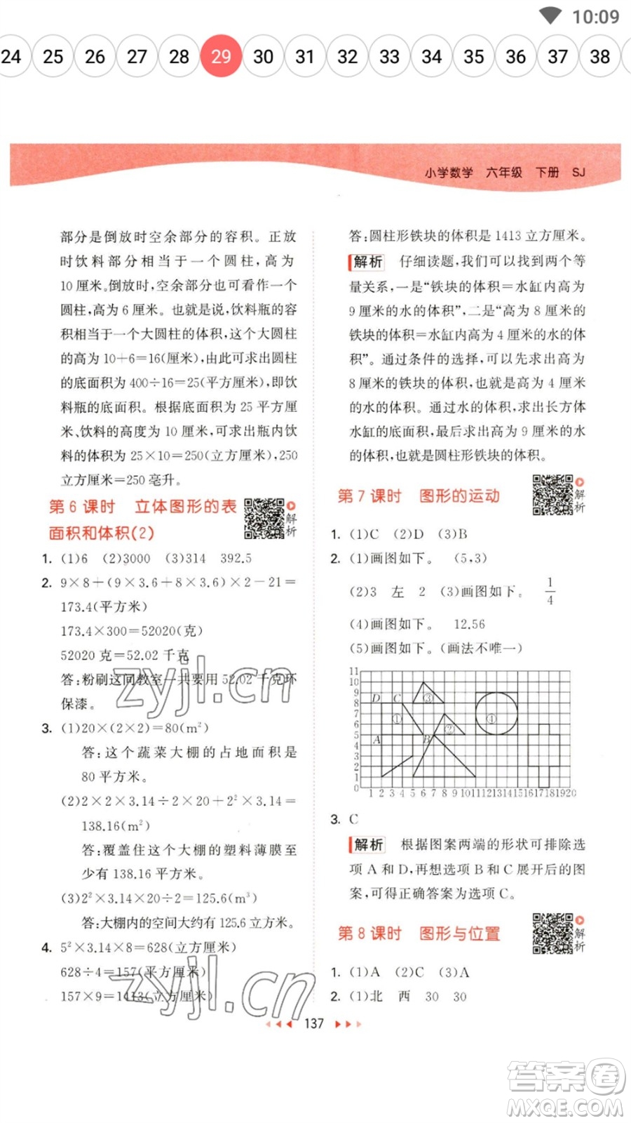 教育科學(xué)出版社2023春季53天天練六年級數(shù)學(xué)下冊蘇教版參考答案