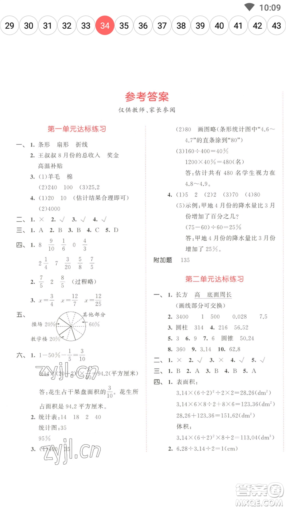 教育科學(xué)出版社2023春季53天天練六年級數(shù)學(xué)下冊蘇教版參考答案